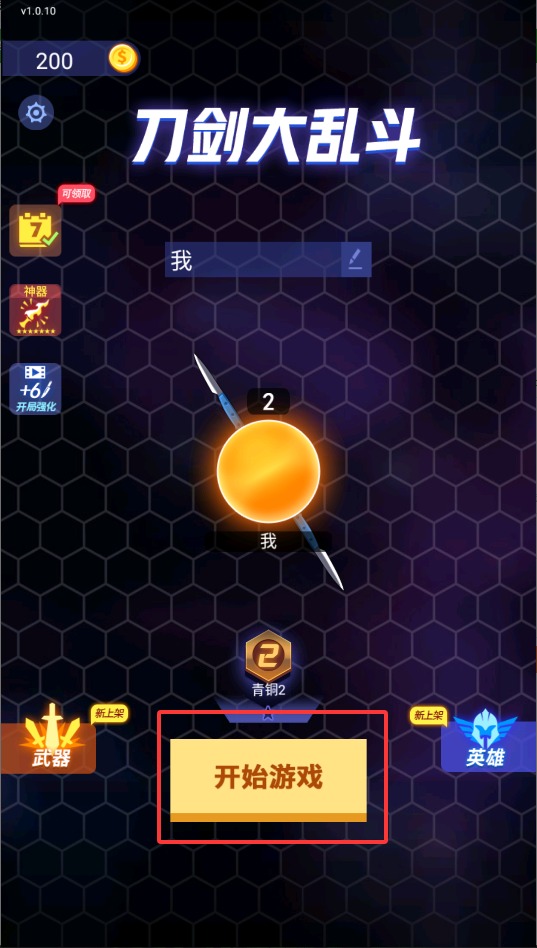飞刀王者大乱斗