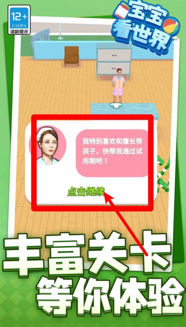 宝宝看世界