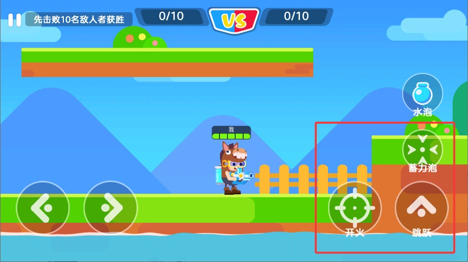 水枪大乱斗
