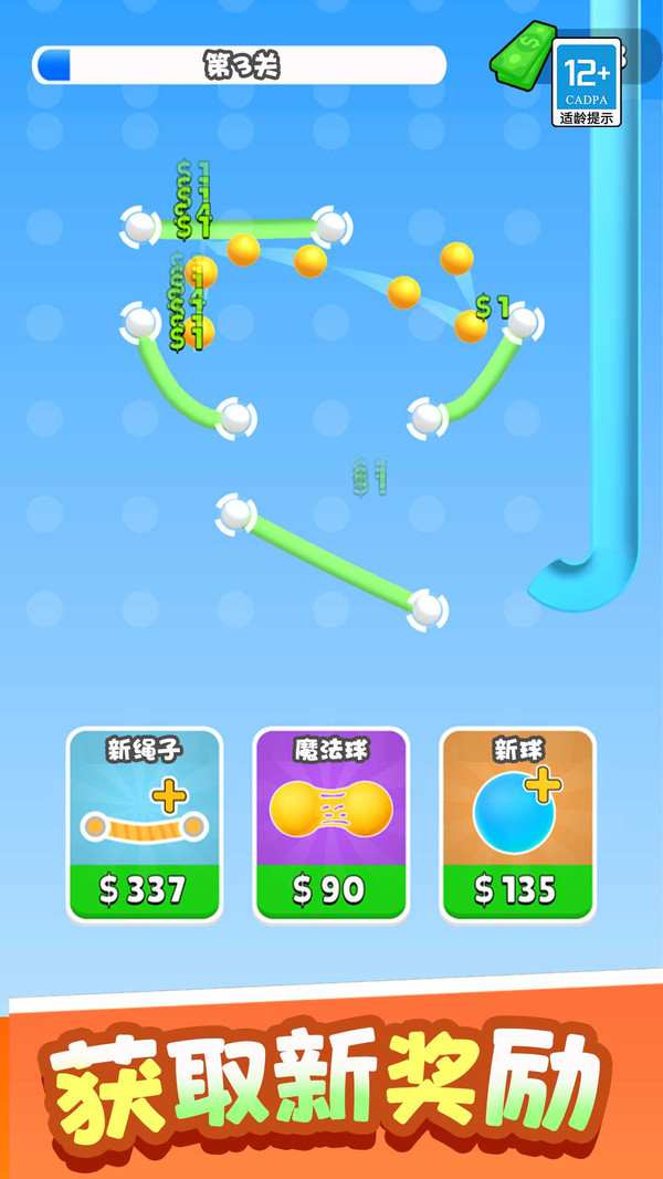 弹球大作战截图0