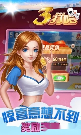 白金岛三打哈安装截图1