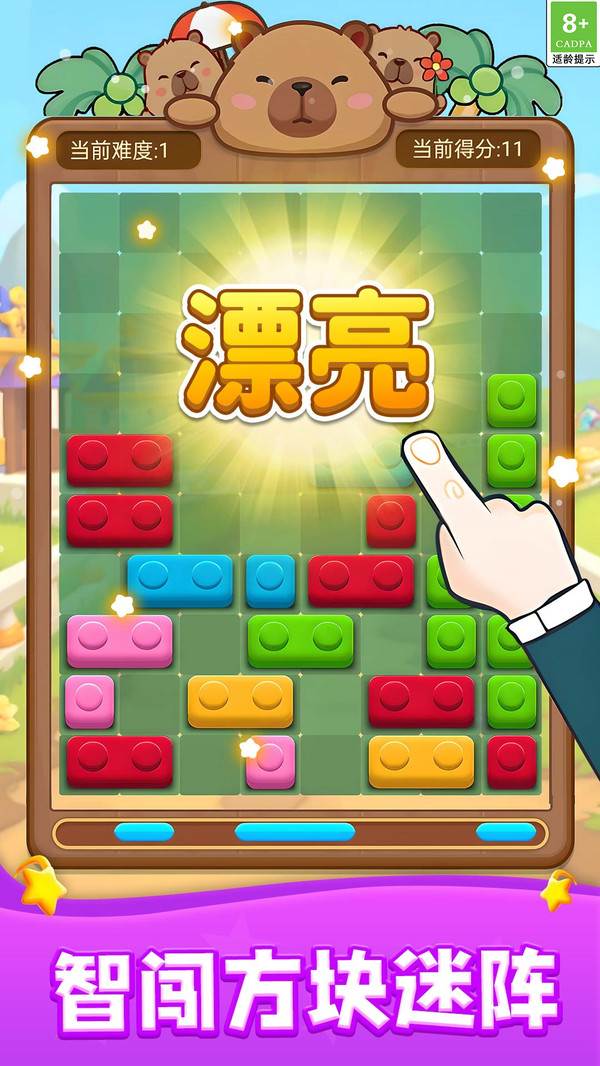 俄罗斯积木方块截图4