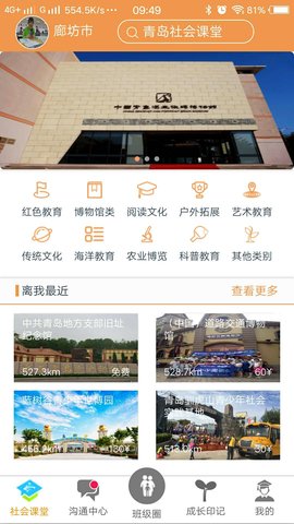 社会课堂截图2