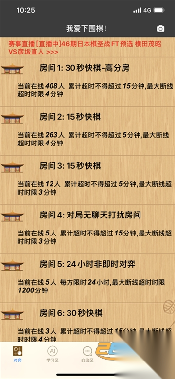 忘忧围棋免费版截图1