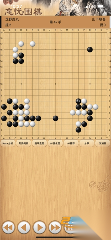 忘忧围棋免费版截图3