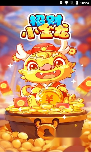 招财小金龙红包版