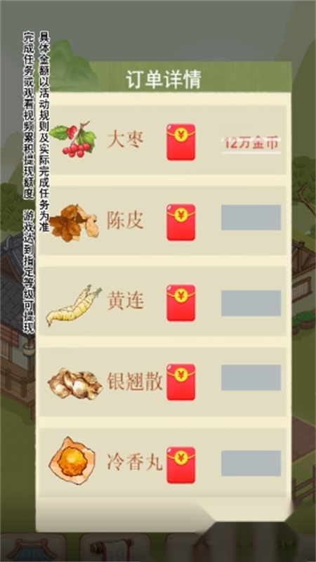 杏林世家红包版游戏正版最新版