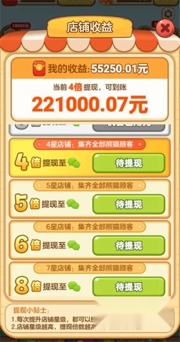 熊猫梦想家红包版