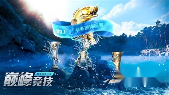 欢乐钓鱼大师手机版