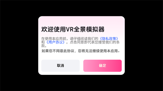 VR全景模拟器2025最新手机版截图3
