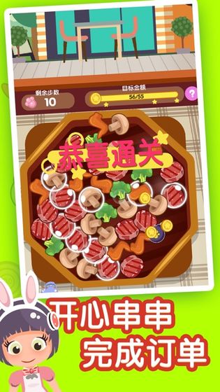开心串串串截图1