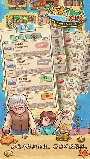 外婆的澎湖湾截图2