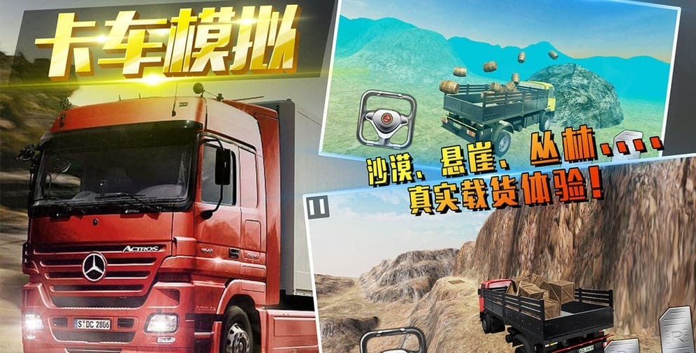 卡车运货截图0