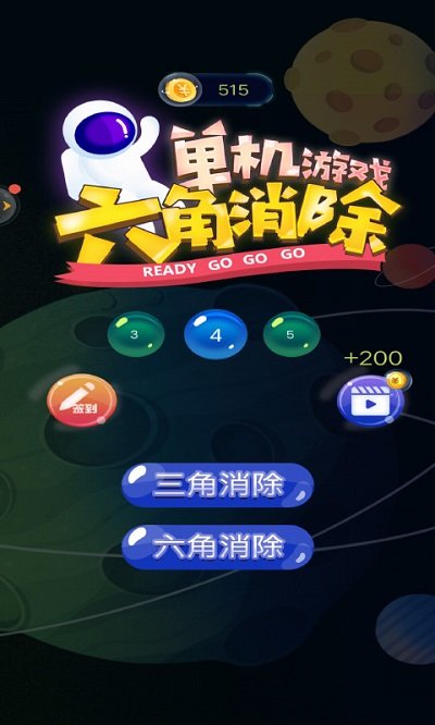 六角消除单机游戏截图1