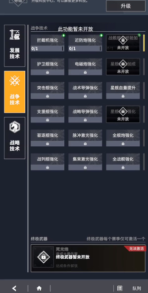 星舰纪元手游