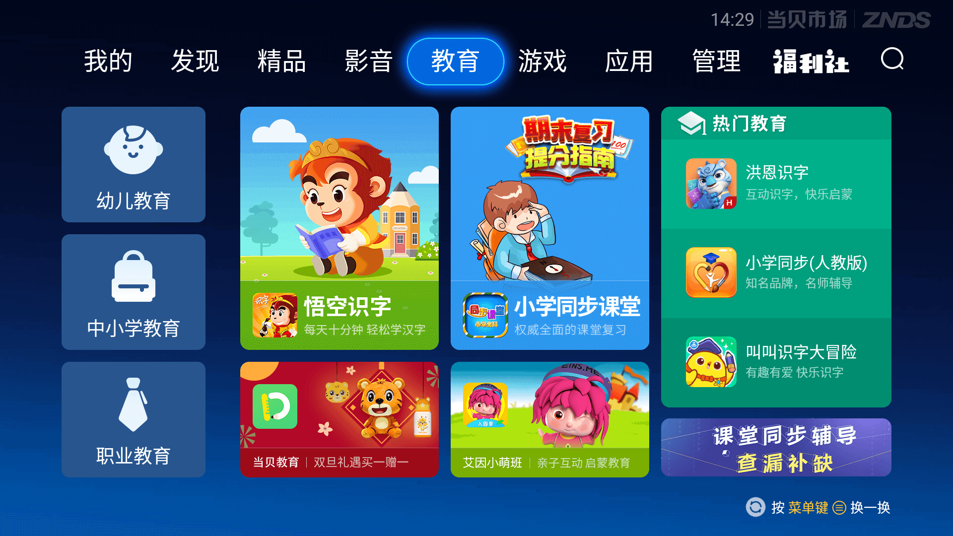 当贝市场截图3