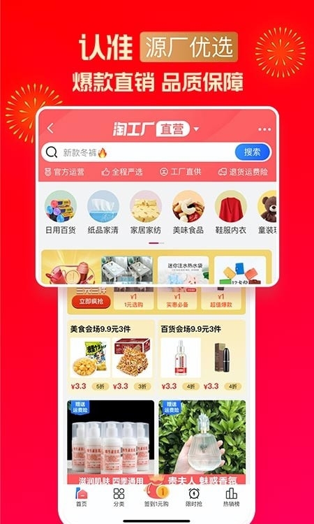 淘宝特价版10.39.47截图1