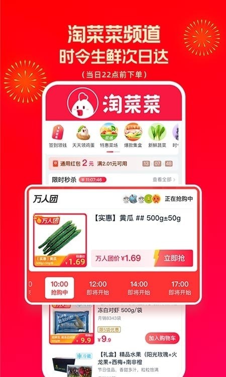 淘宝特价版10.39.47截图0