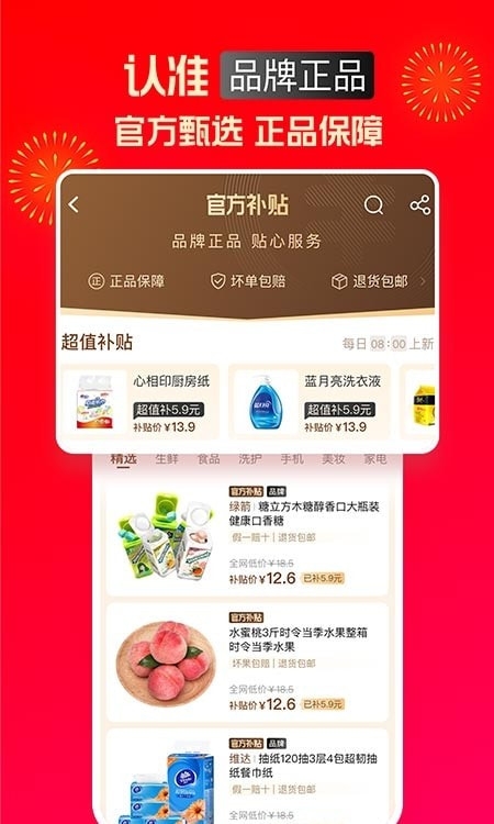 淘宝特价版10.39.47截图3