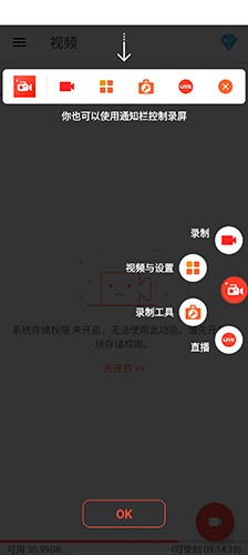 AZ Screen Recorder修改版截图2