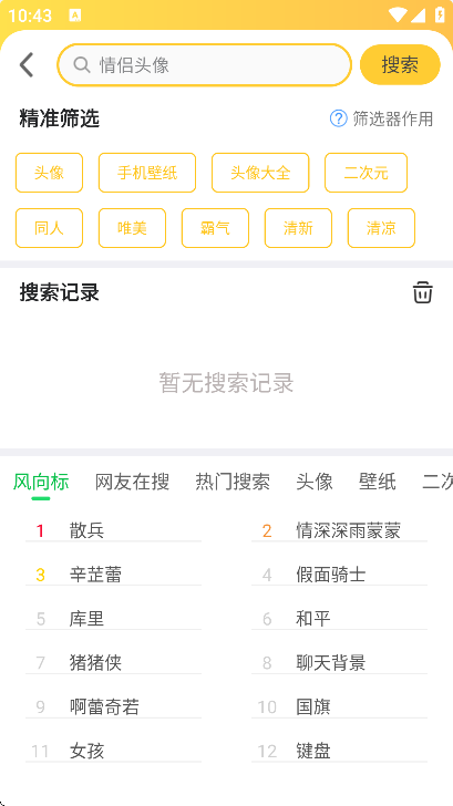 头像大全截图1