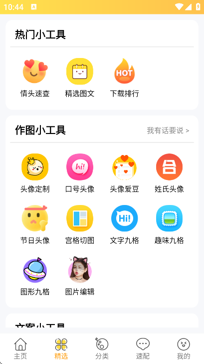 头像大全截图2