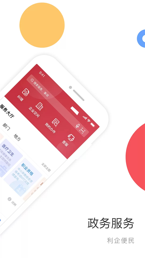 国家政务服务平台截图1