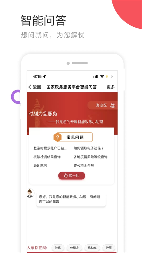 国家政务服务平台截图3