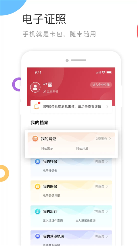 国家政务服务平台截图4