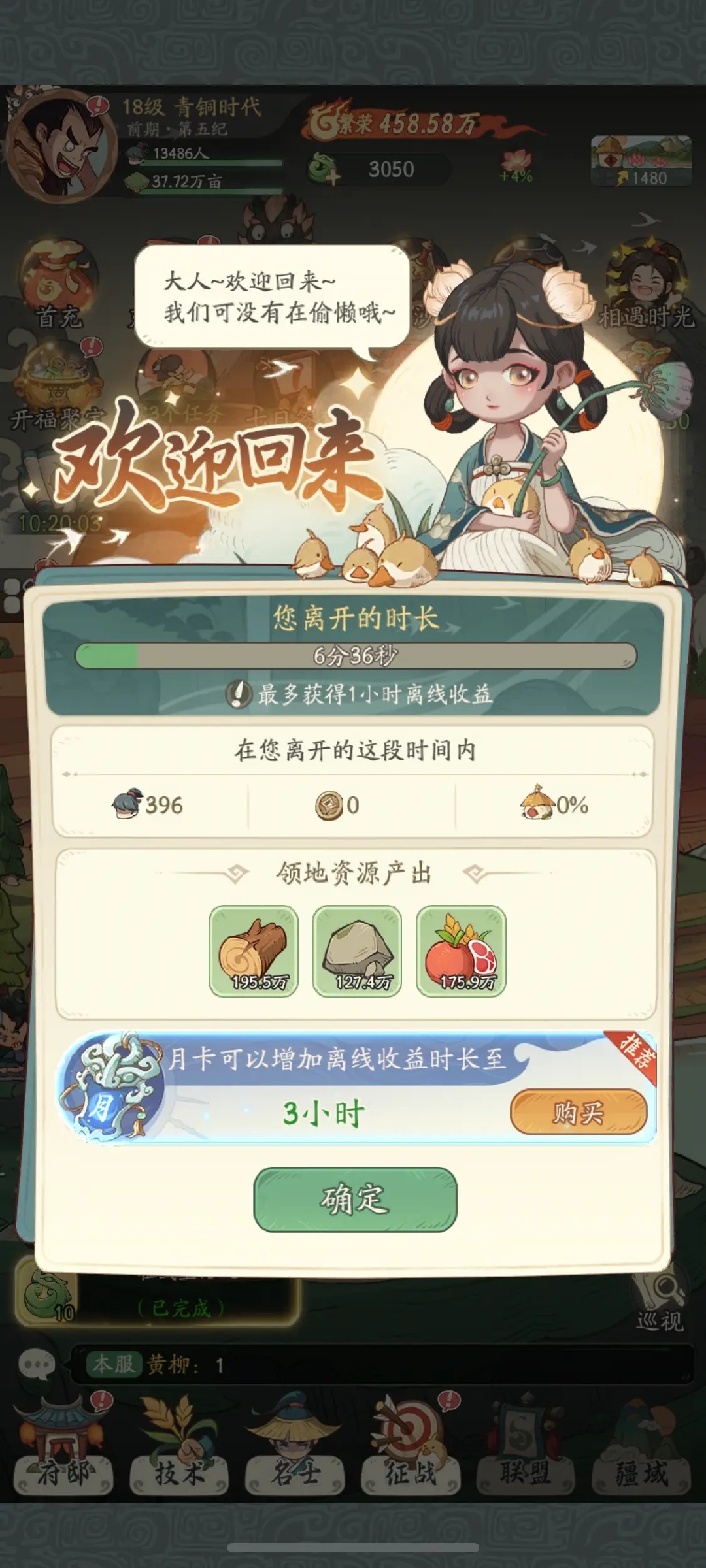 时光大爆炸截图3