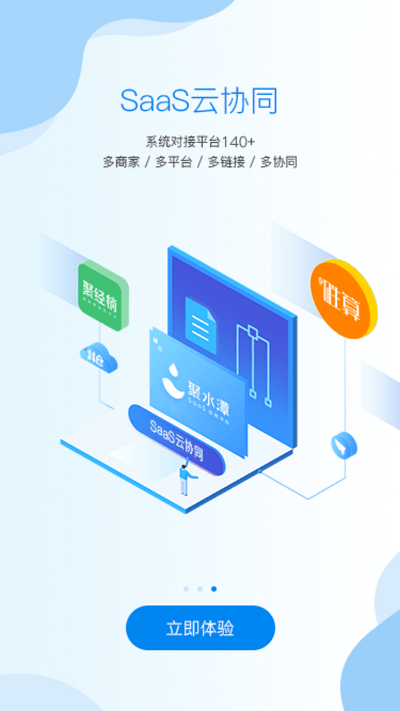 聚水潭分销版截图1