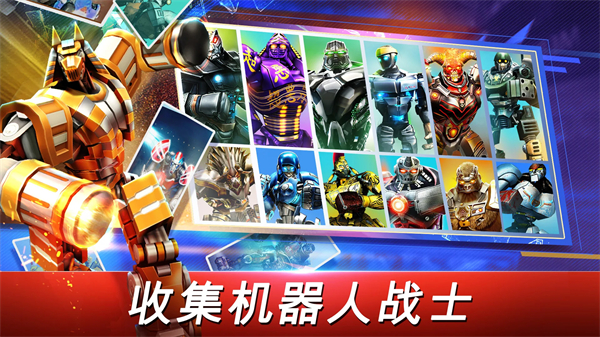 铁甲钢拳世界机器人拳击截图3