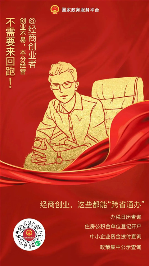 国家政务服务平台