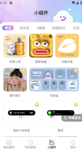 甜梦壁纸截图3