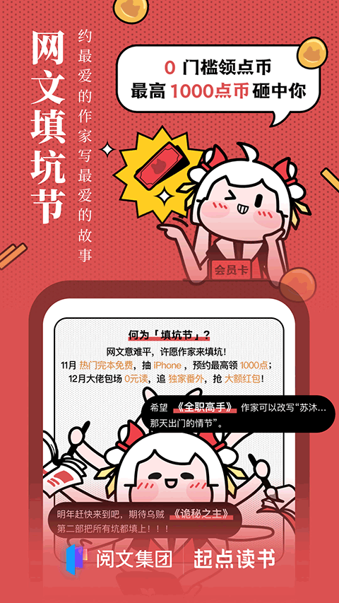 起点小说免费版