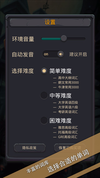 单词城堡截图3