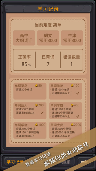 单词城堡截图1