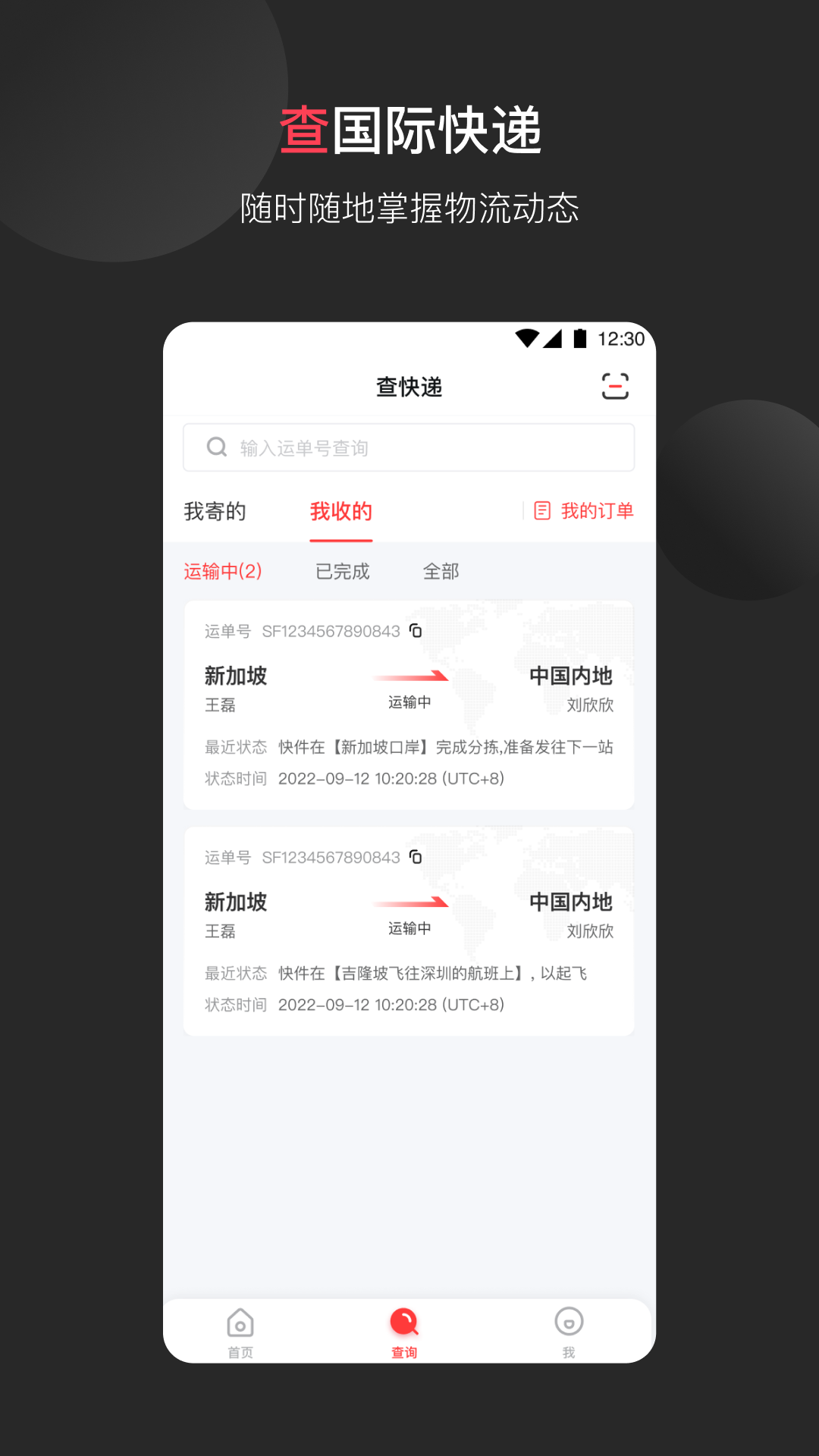 顺丰国际截图0