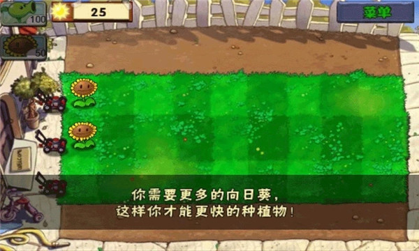 植物大战僵尸手机版截图1