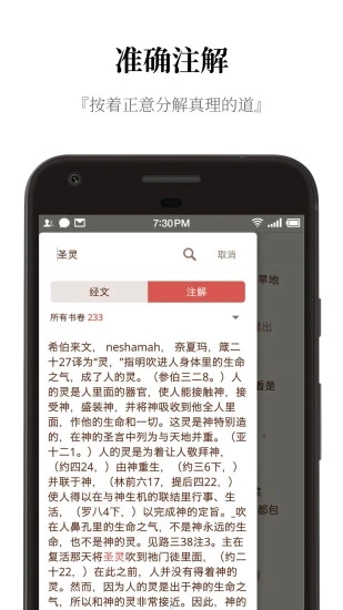 微圣经截图0