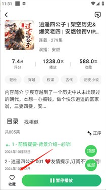 轻云听书无广告版