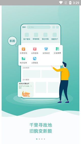 农行企业掌银截图0