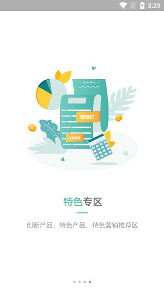 农行企业掌银截图1
