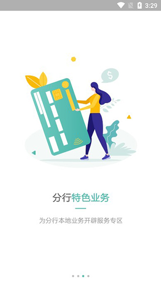 农行企业掌银截图2