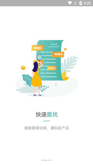 农行企业掌银截图3