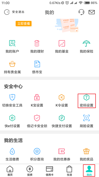 农行企业掌银