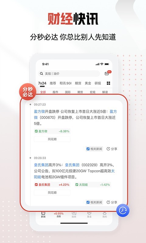 和讯财经截图1