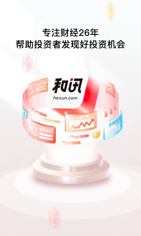 和讯财经截图2