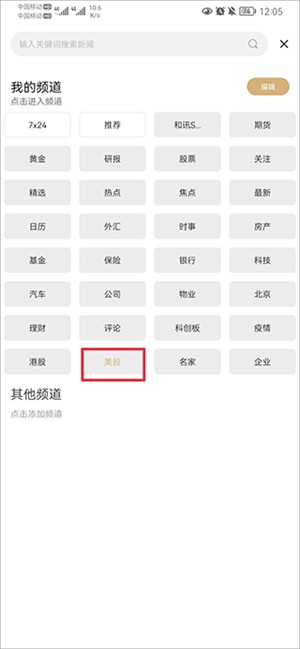 和讯财经最新版怎么看美股走势