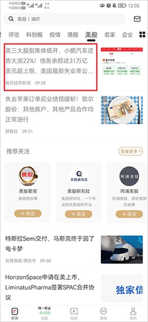 和讯财经最新版怎么看美股走势
